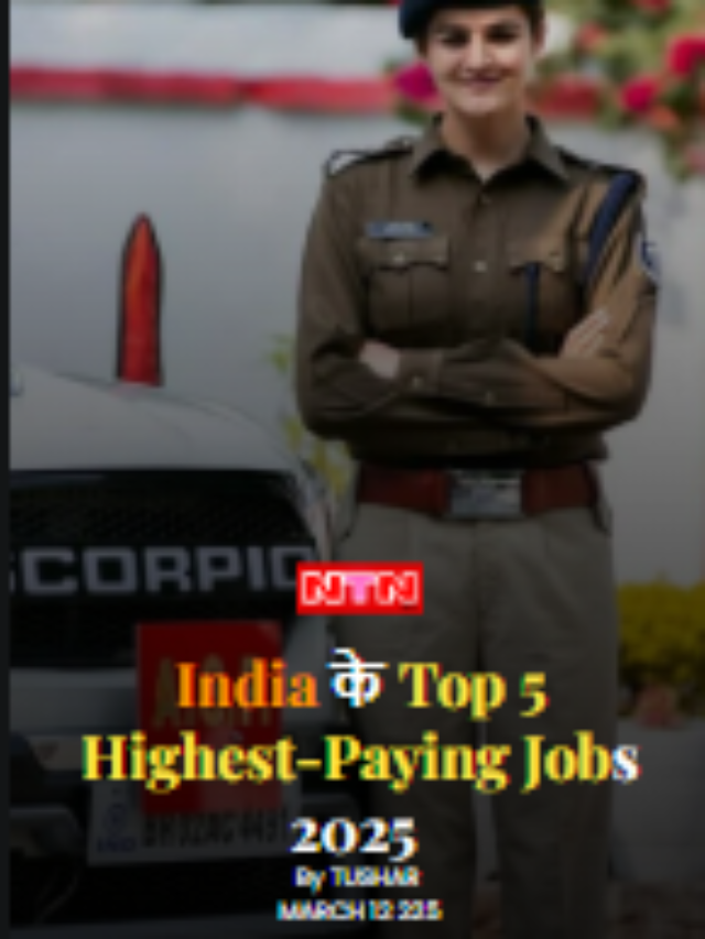 India के Top 5 Highest-Paying Jobs 2025 – कौन सी Job देगी सबसे ज्यादा Salary?  #HighestPayingJobs #IndiaJobs2025 #TopCareers #HighSalaryJobs #BestCareersIndia