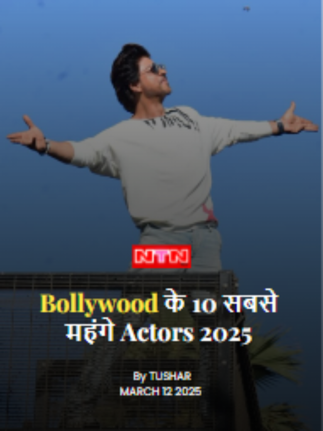 Bollywood के 10 सबसे महंगे Actors 2025 – कौन ले रहा सबसे ज्यादा फीस?#SRK #SalmanKhan #Prabhas